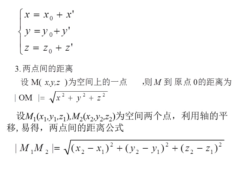 高等数学讲义第7章空间解析几何与向量代数.ppt_第3页