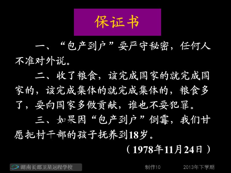 高三历史《从计划经济到市场经济》(课件).ppt_第3页