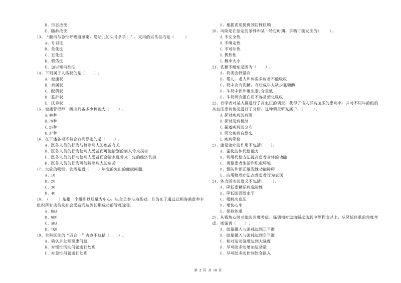 2019年二级健康管理师《理论知识》题库检测试卷B卷 附解析.doc_第2页