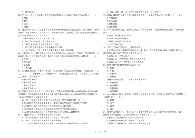 2019年中学教师资格考试《综合素质》能力检测试题A卷 附答案.doc_第2页