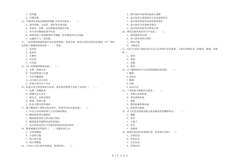 2019年健康管理师《理论知识》综合练习试题D卷.doc_第2页