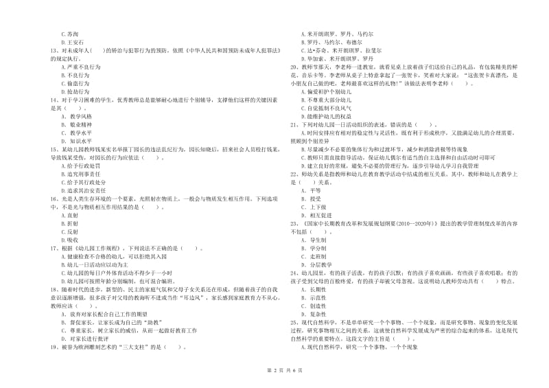 2019年上半年国家教师资格考试《幼儿综合素质》题库综合试题D卷 附解析.doc_第2页