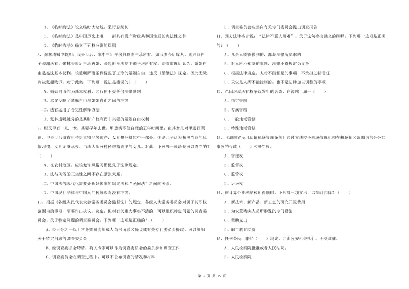 2019年下半年司法考试（试卷一）强化训练试卷C卷 附答案.doc_第2页