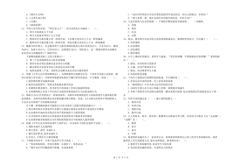 2019年中学教师资格证《综合素质（中学）》过关练习试题A卷 附答案.doc_第2页