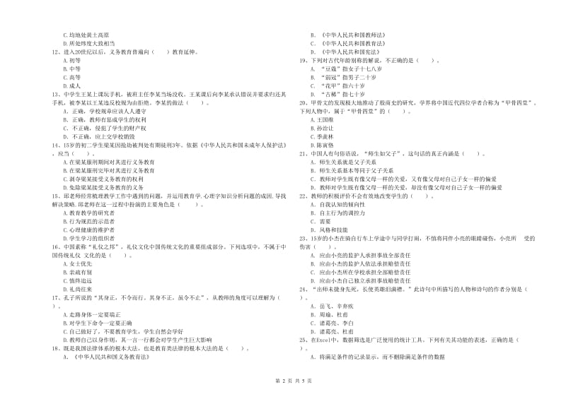 2019年中学教师资格证《（中学）综合素质》押题练习试卷A卷 附解析.doc_第2页