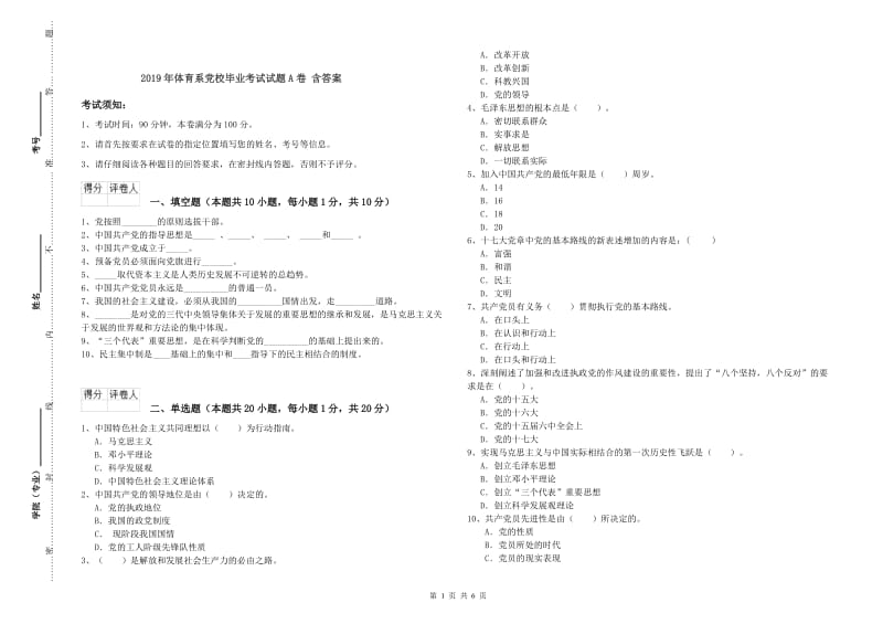 2019年体育系党校毕业考试试题A卷 含答案.doc_第1页