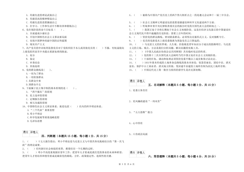 2019年体育系党校毕业考试试题A卷 含答案.doc_第3页