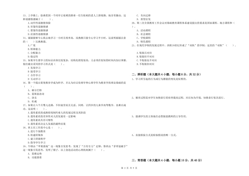 2019年上半年中学教师资格考试《教育知识与能力》题库检测试卷B卷 附解析.doc_第2页