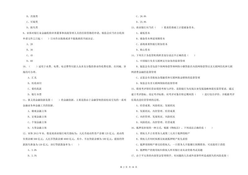 2019年中级银行从业资格《银行管理》每日一练试卷 附答案.doc_第2页