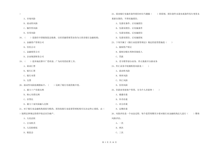 2019年中级银行从业资格《银行管理》每日一练试卷 附答案.doc_第3页