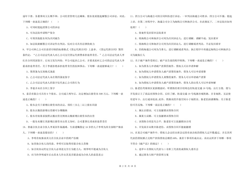 2019年下半年司法考试（试卷三）考前练习试题C卷.doc_第2页