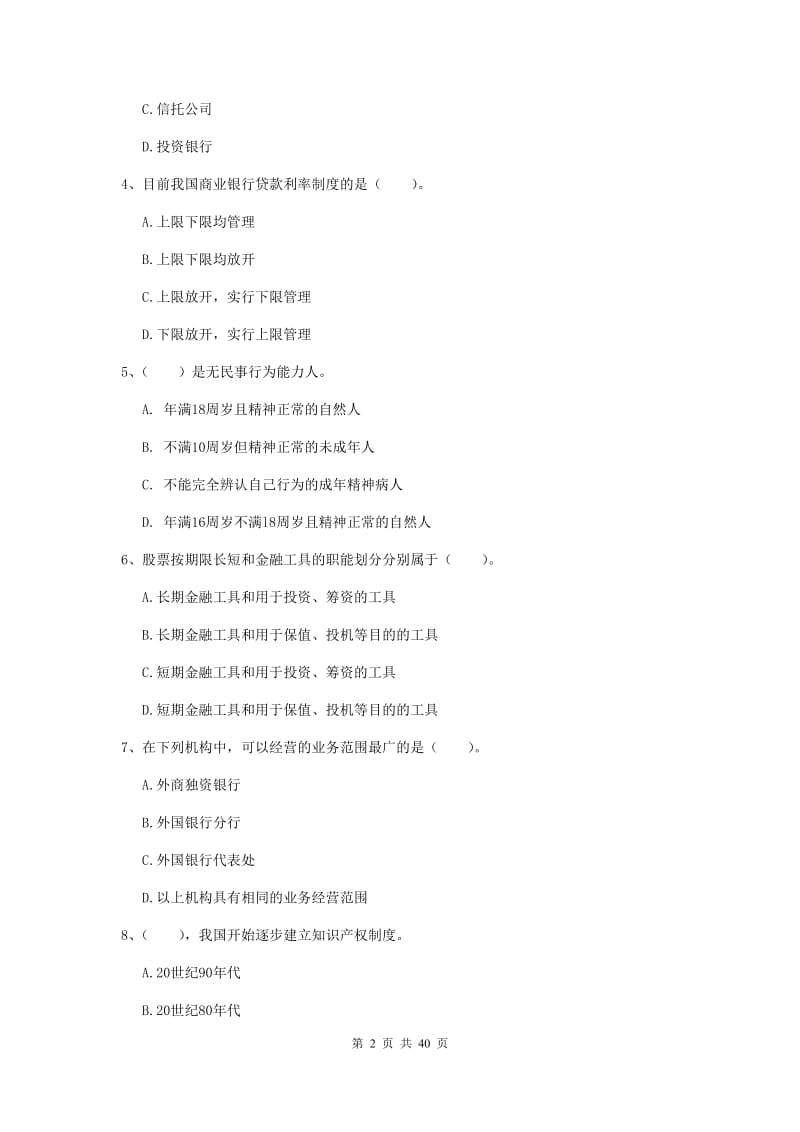 2019年中级银行从业资格证考试《银行业法律法规与综合能力》能力测试试题D卷 含答案.doc_第2页