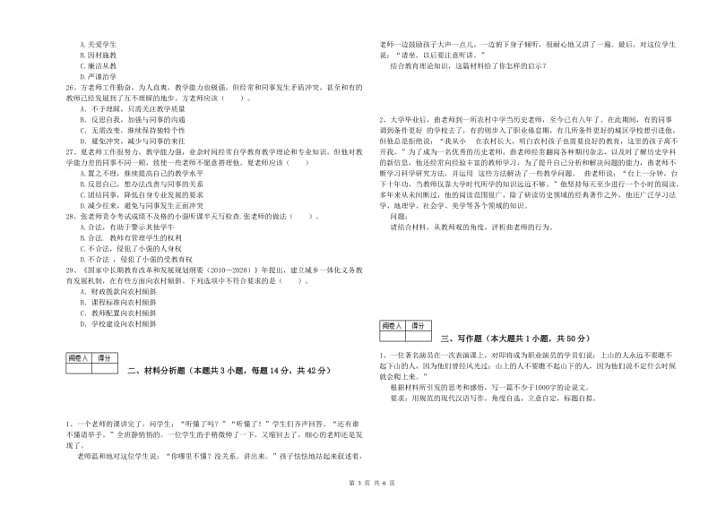 2019年中学教师资格证《（中学）综合素质》全真模拟考试试题A卷 附解析.doc_第3页