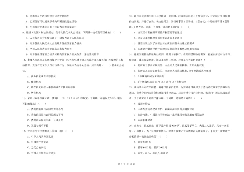 2019年下半年国家司法考试（试卷一）提升训练试卷 含答案.doc_第2页