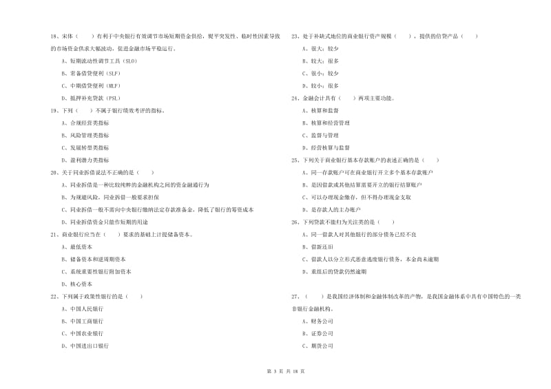 2019年中级银行从业资格证《银行管理》过关练习试题A卷 含答案.doc_第3页