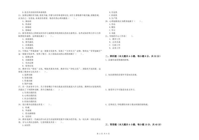 2019年上半年中学教师资格证考试《教育知识与能力》全真模拟试题A卷 附答案.doc_第2页