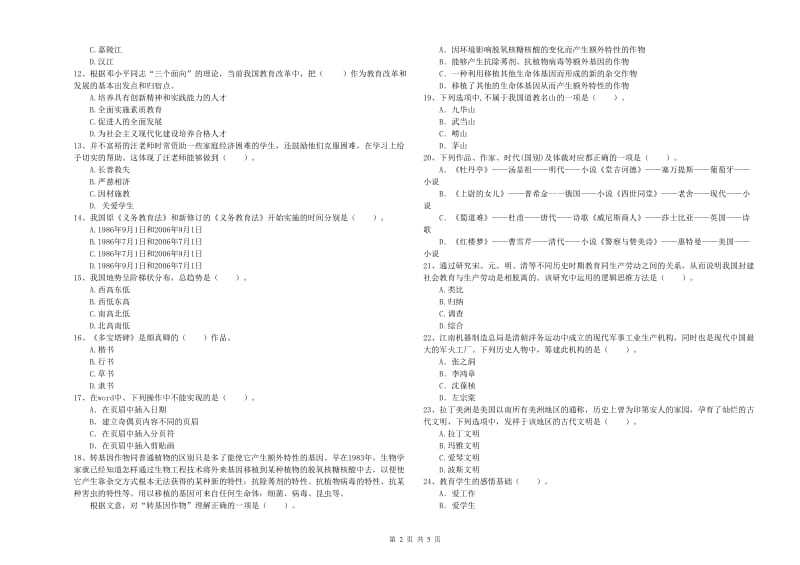 2019年下半年教师资格证考试《综合素质（小学）》每周一练试卷 含答案.doc_第2页