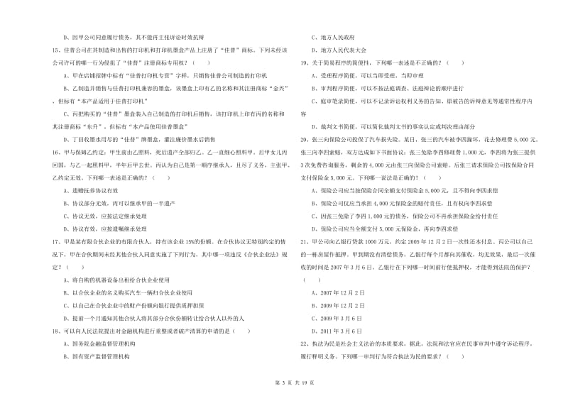 2019年下半年司法考试（试卷三）题库检测试卷B卷 附解析.doc_第3页