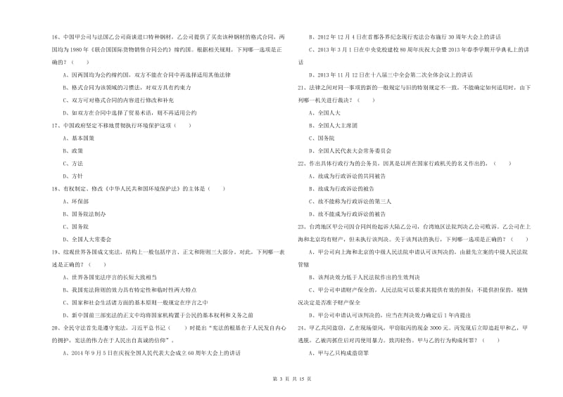 2019年下半年国家司法考试（试卷一）每周一练试题C卷 含答案.doc_第3页