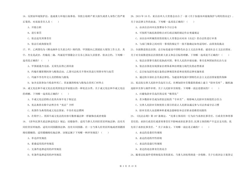 2019年下半年国家司法考试（试卷一）能力提升试卷 含答案.doc_第3页