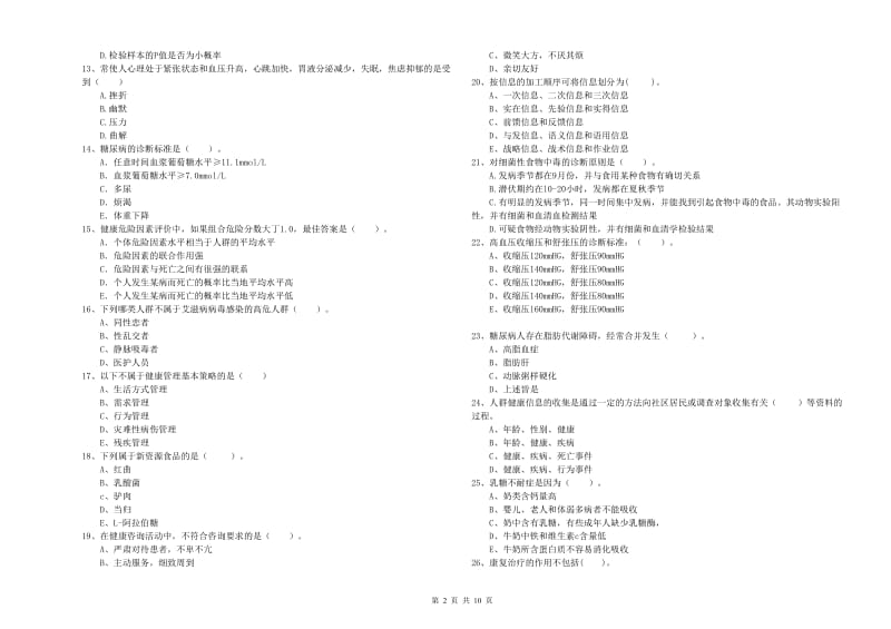 2019年二级健康管理师考试《理论知识》每日一练试题A卷 含答案.doc_第2页