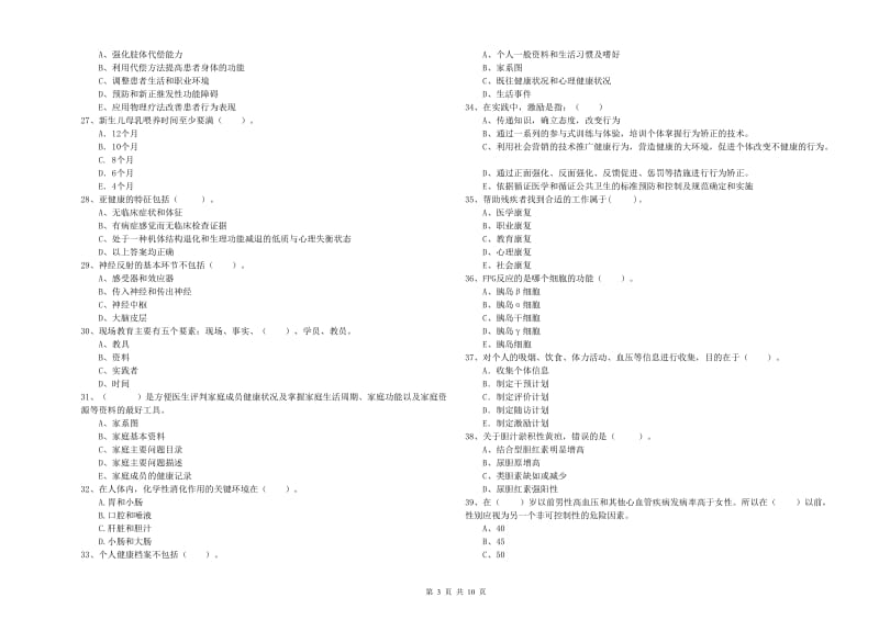 2019年二级健康管理师考试《理论知识》每日一练试题A卷 含答案.doc_第3页