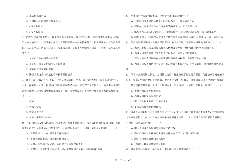 2019年下半年国家司法考试（试卷三）综合练习试卷B卷.doc_第2页