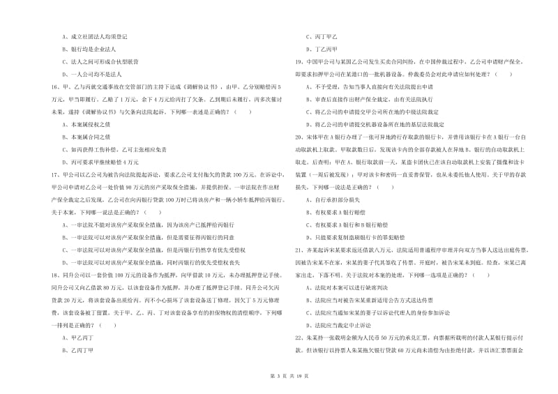 2019年下半年国家司法考试（试卷三）综合练习试卷B卷.doc_第3页