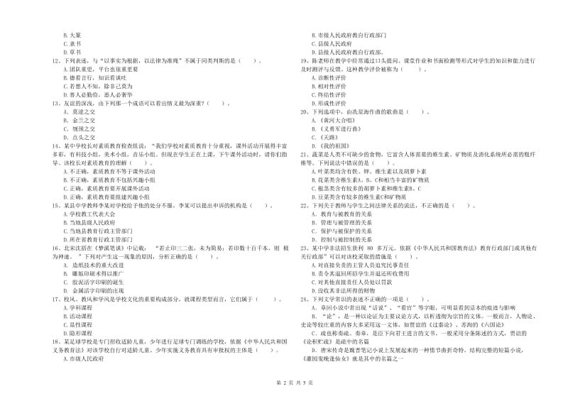 2019年中学教师资格证《综合素质》模拟考试试卷 附答案.doc_第2页