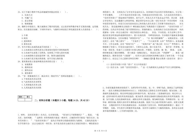 2019年中学教师资格证《综合素质》模拟考试试卷 附答案.doc_第3页