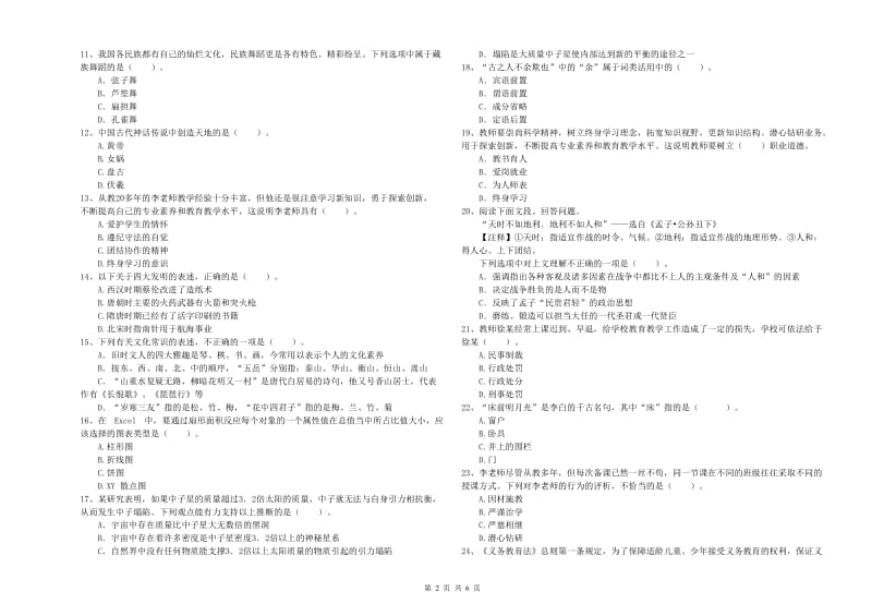 2019年下半年小学教师资格证考试《综合素质》能力测试试卷B卷 附答案.doc_第2页