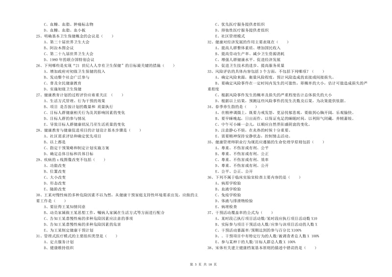 2019年三级健康管理师《理论知识》题库综合试卷B卷 附解析.doc_第3页