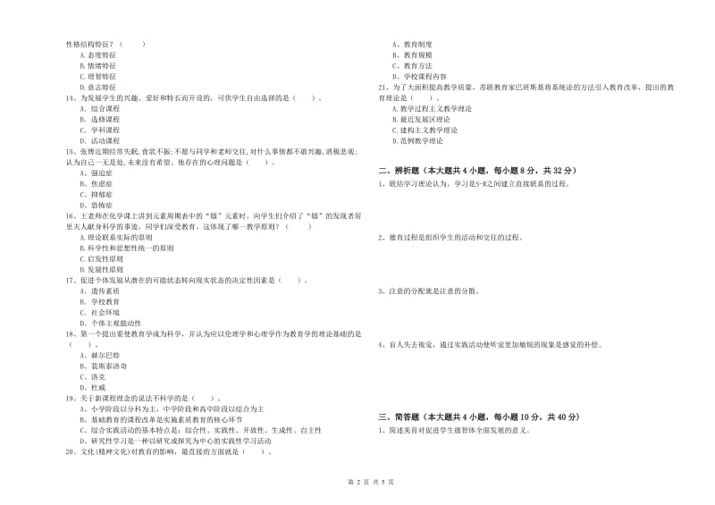 2019年下半年中学教师资格考试《教育知识与能力》每周一练试卷D卷 含答案.doc_第2页