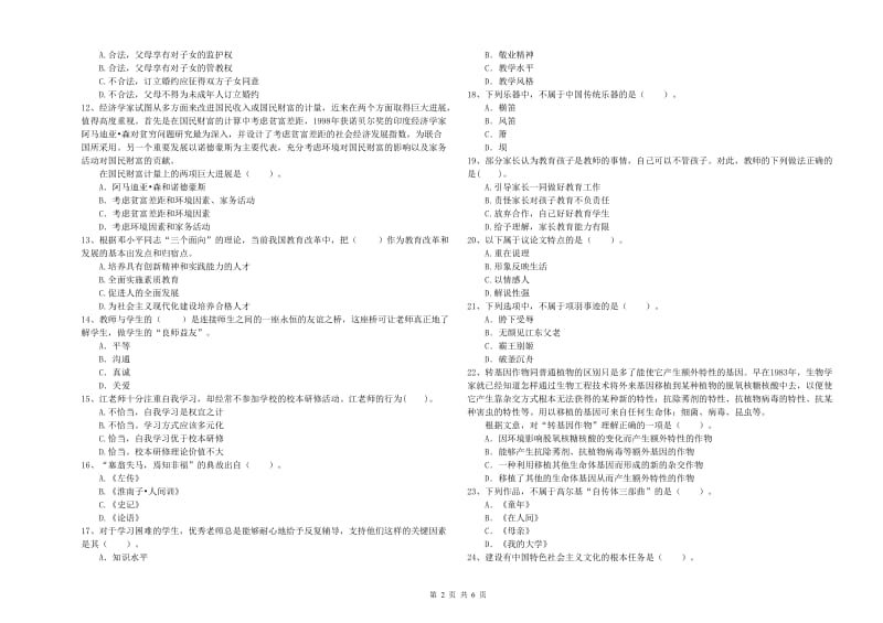 2019年下半年教师资格证考试《综合素质（小学）》能力测试试题B卷 附答案.doc_第2页