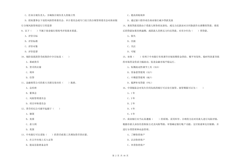 2019年中级银行从业资格《银行管理》考前练习试题A卷 附答案.doc_第2页