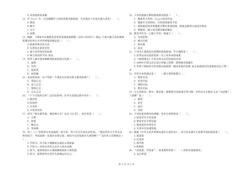 2019年中学教师资格证《综合素质（中学）》模拟考试试卷 附答案.doc_第2页