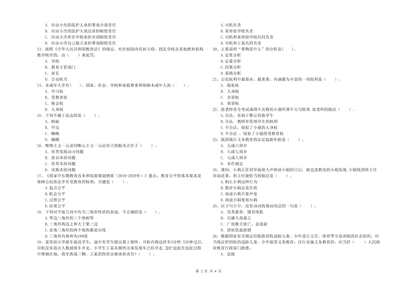 2019年中学教师资格证《综合素质》过关检测试卷B卷 附答案.doc_第2页