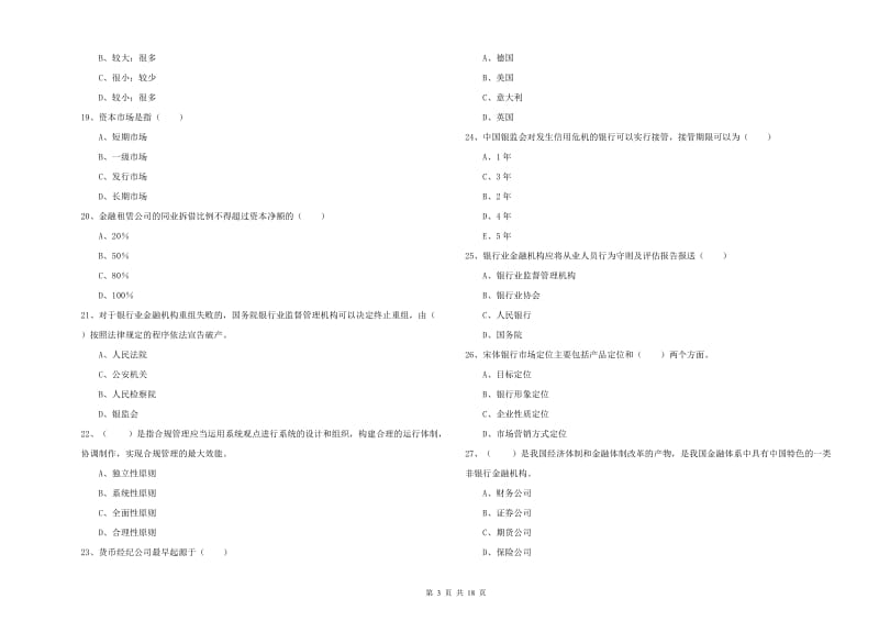 2019年中级银行从业资格《银行管理》每周一练试卷 含答案.doc_第3页