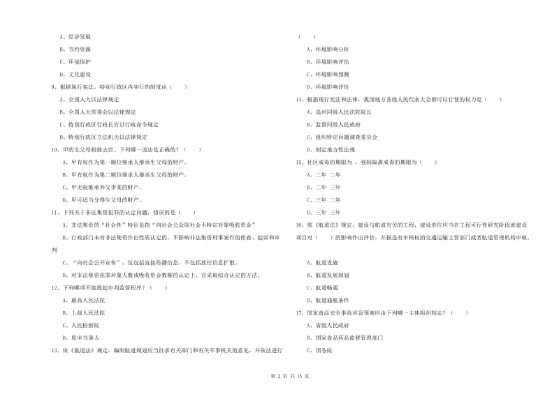 2019年下半年司法考试（试卷一）每周一练试题A卷 附答案.doc_第2页