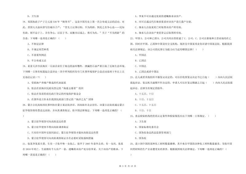 2019年下半年司法考试（试卷一）每周一练试题A卷 附答案.doc_第3页