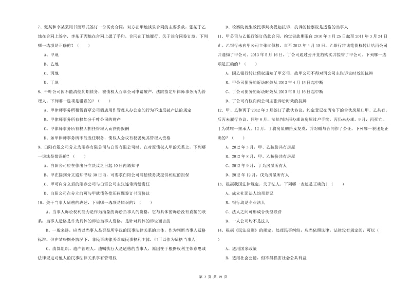 2019年下半年司法考试（试卷三）自我检测试题C卷.doc_第2页