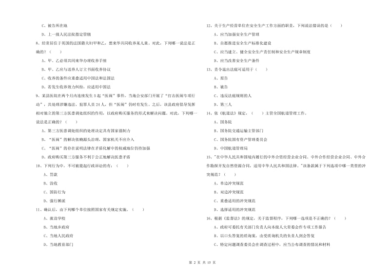 2019年下半年司法考试（试卷一）真题练习试卷.doc_第2页