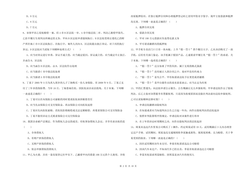 2019年下半年国家司法考试（试卷三）能力测试试题 附答案.doc_第2页