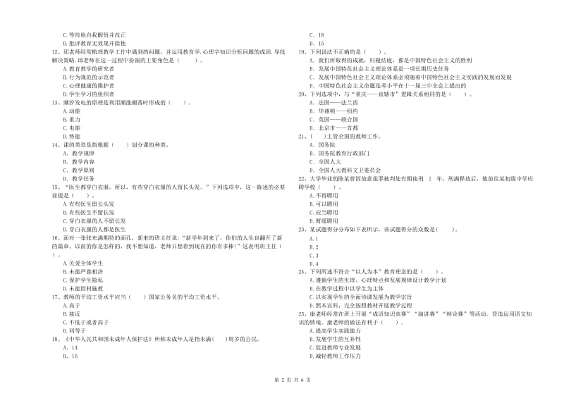 2019年中学教师资格《综合素质》全真模拟考试试卷 附答案.doc_第2页