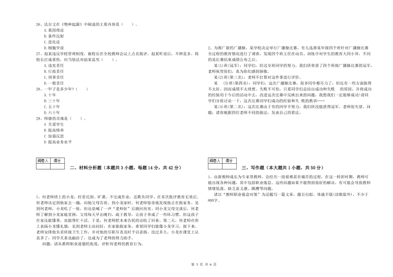 2019年中学教师资格《综合素质》全真模拟考试试卷 附答案.doc_第3页