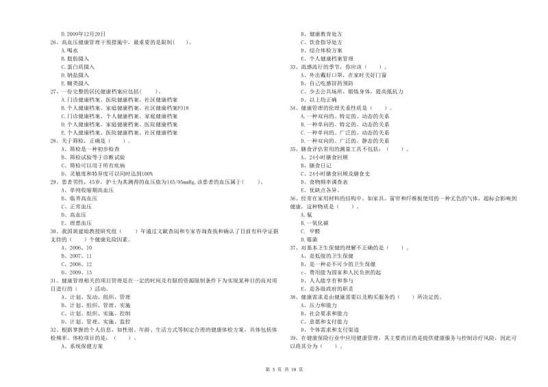 2019年二级健康管理师《理论知识》提升训练试题A卷.doc_第3页