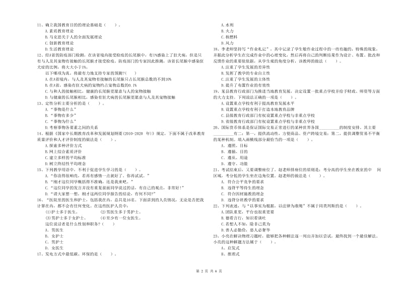 2019年中学教师资格证《（中学）综合素质》模拟考试试卷A卷 附答案.doc_第2页