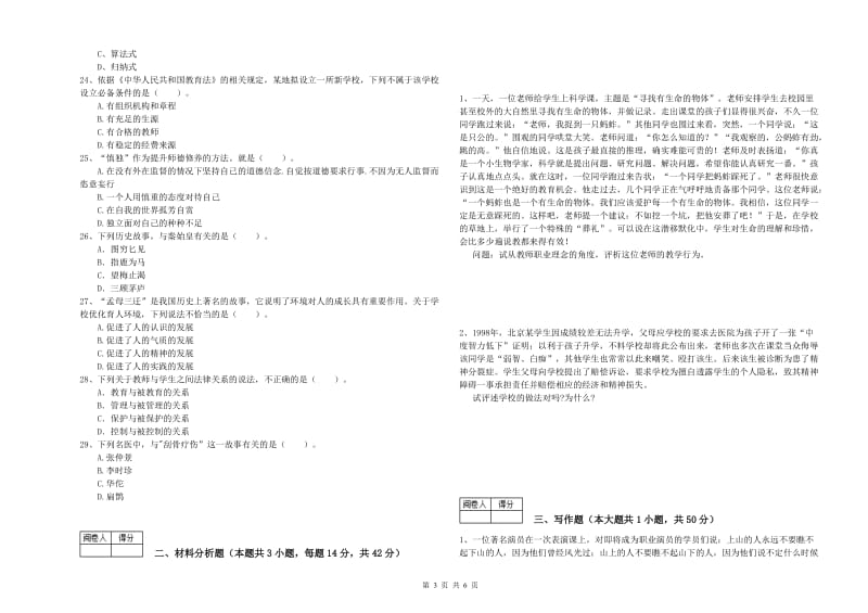 2019年中学教师资格证《（中学）综合素质》模拟考试试卷A卷 附答案.doc_第3页