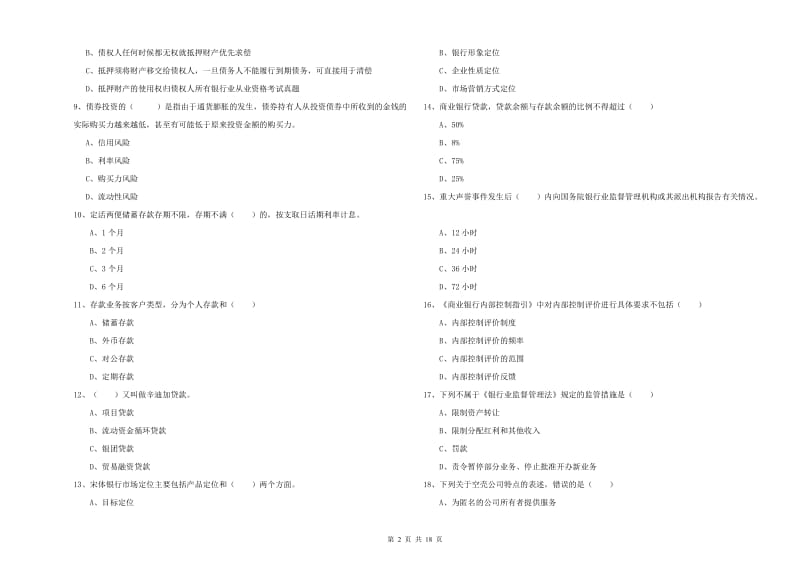 2019年中级银行从业资格考试《银行管理》综合练习试题D卷 附解析.doc_第2页