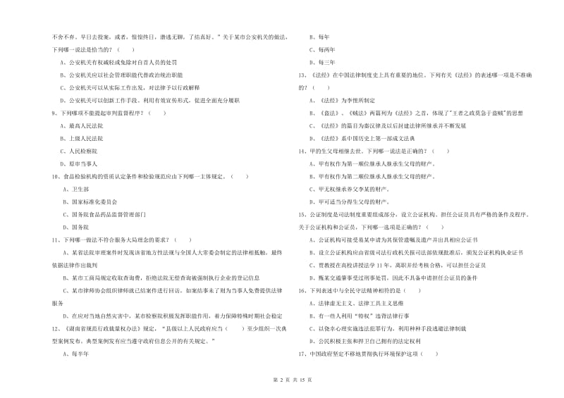 2019年下半年司法考试（试卷一）过关练习试卷C卷 含答案.doc_第2页